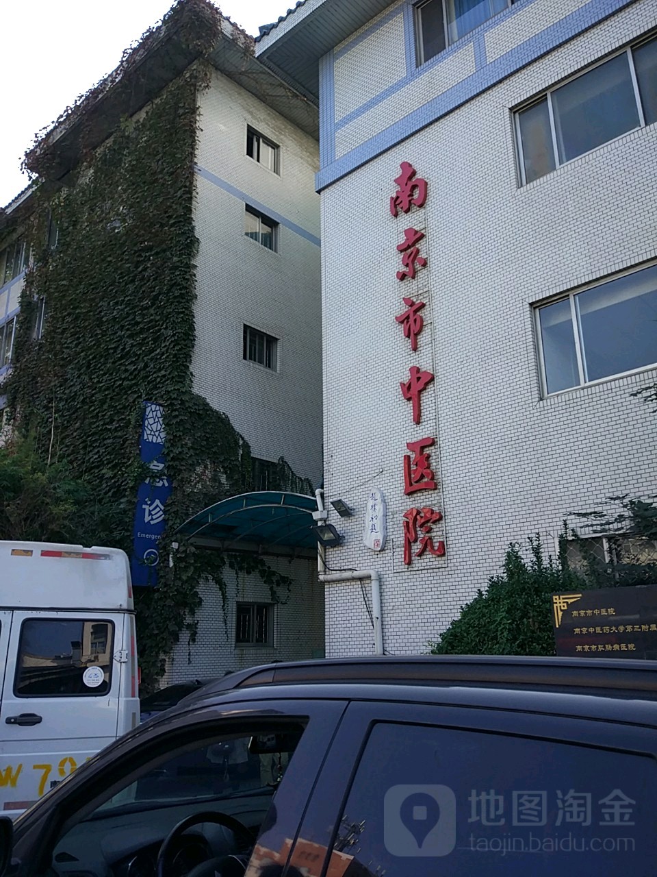 南京市中西医结合医院(南京市中西医结合医院和江苏省中西医结合医院)